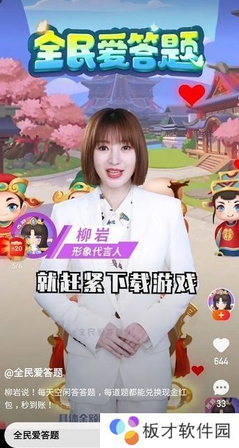 《全民爱答题》打不开问题说明