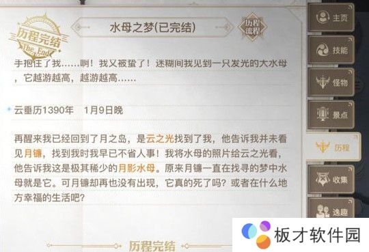 《天谕手游》水母之梦任务完成攻略