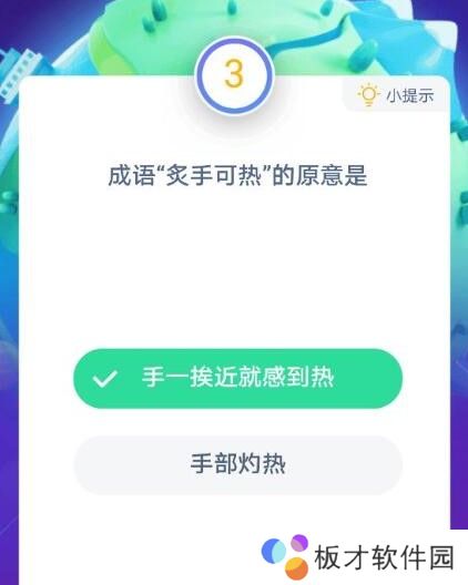 2021《支付宝》1月12日每日一题答案