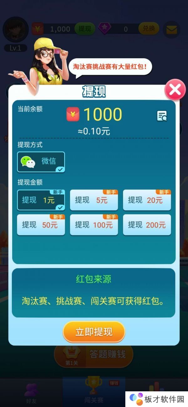 《全民爱答题》红包提现问题真假说明