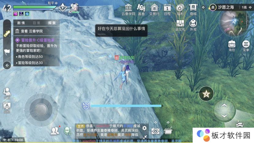 《天谕手游》水母之梦任务完成攻略