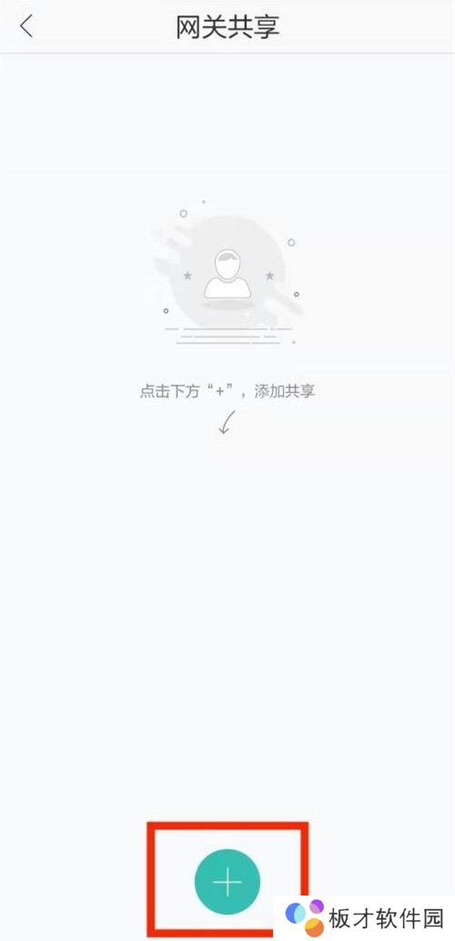 和家亲摄像头怎么分享给家人-和家亲共享摄像头添加成员步骤 第3张