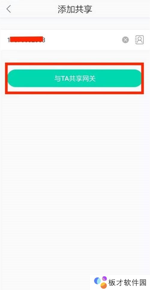 和家亲摄像头怎么分享给家人-和家亲共享摄像头添加成员步骤 第5张