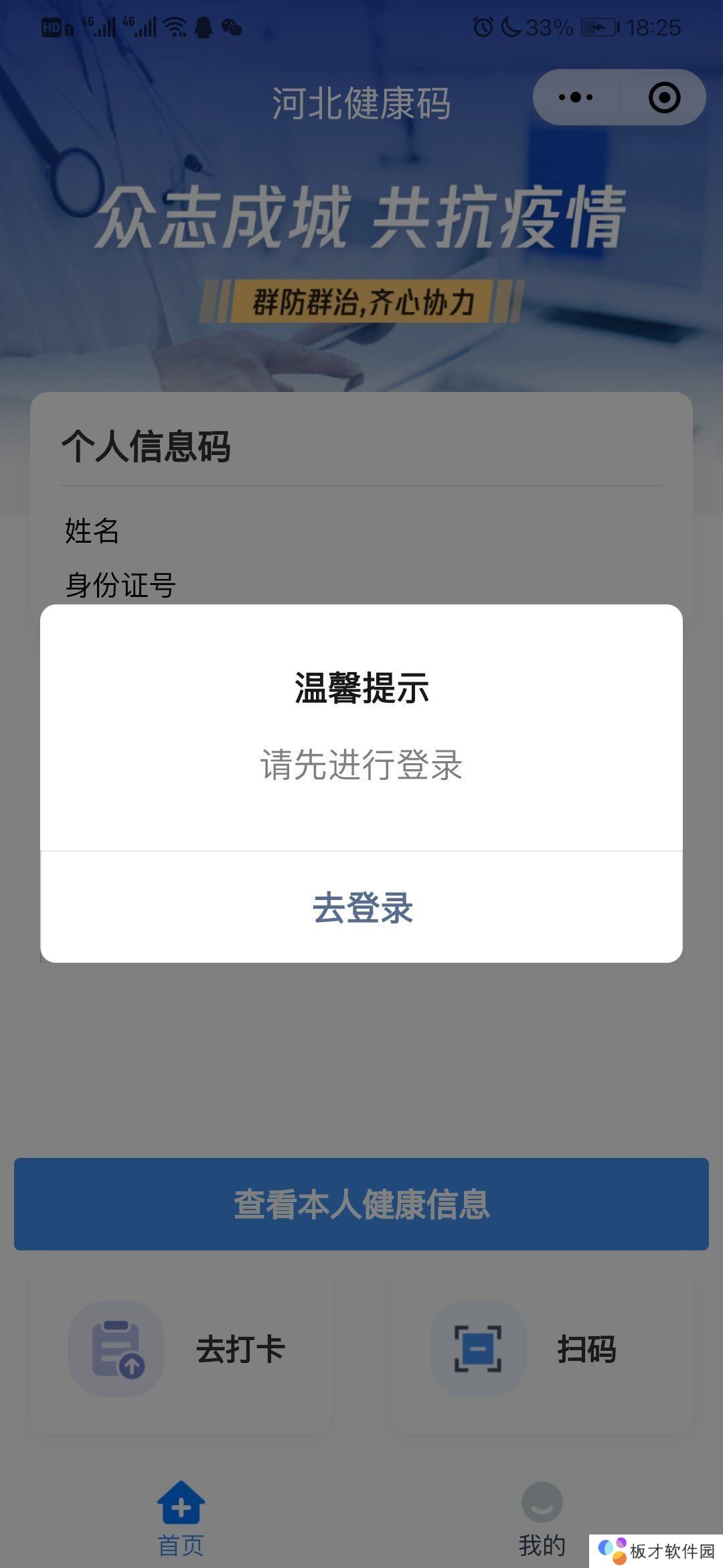 《河北健康码》申请方法说明