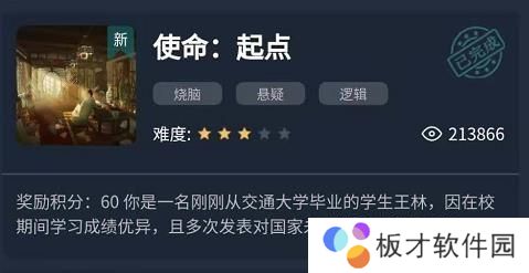 《Crimaster犯罪大师》使命起点1-3关答案解析汇总