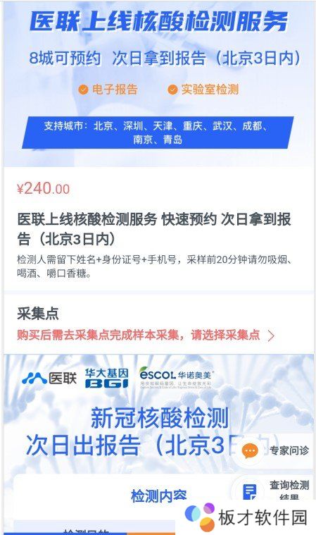 《微信》核酸检测预约流程一览