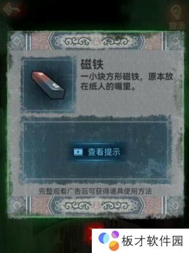 纸嫁衣1第五章攻略