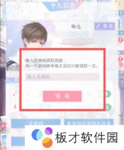 2021年《恋与制作人》1月12日兑换码领取地址