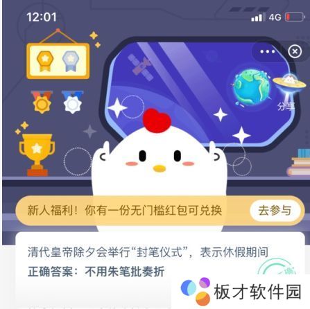 2021《支付宝》1月10日每日一题答案