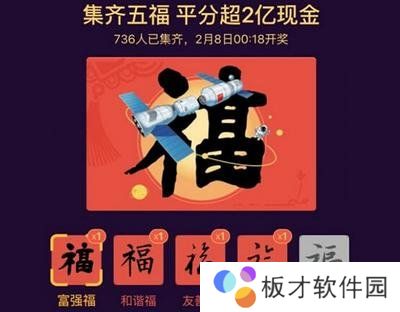 《支付宝》2021年新春集五福活动将至说明