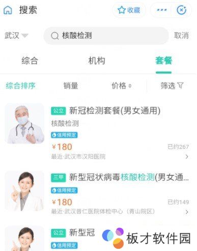 《支付宝》预约核算检测流程一览