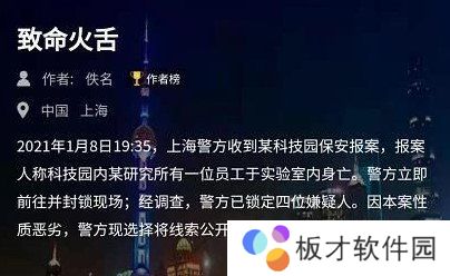 《Crimaster犯罪大师》1月9日突发案件致命火舌答案解析