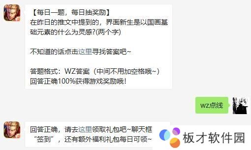 2021《王者荣耀》1月9日每日一题答案分享