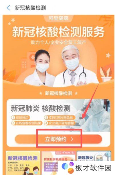 《支付宝》预约核算检测流程一览