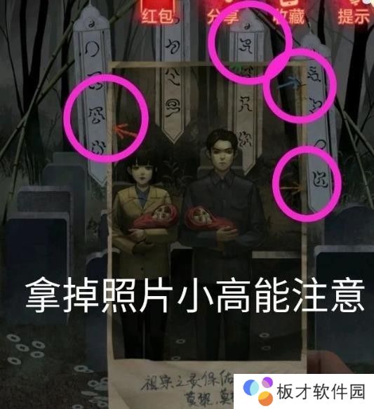 纸嫁衣1第二章攻略