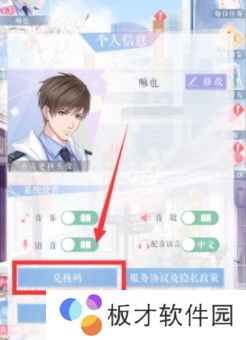 2021年《恋与制作人》1月12日兑换码领取地址