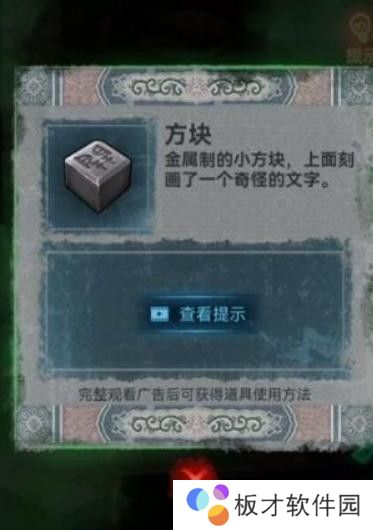 纸嫁衣1第五章攻略