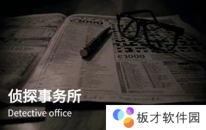 《Crimaster犯罪大师》2021年1月8日侦探事务所答案