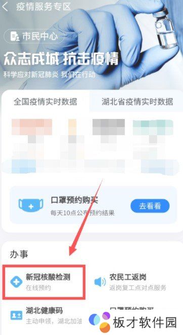 《支付宝》预约核算检测流程一览
