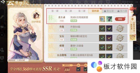 《天谕手游》传闻探索任务完成攻略