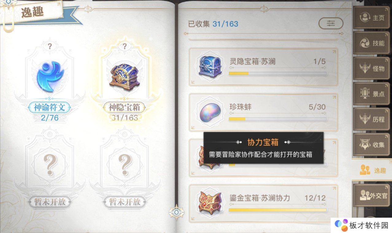 《天谕手游》鎏金宝箱位置汇总