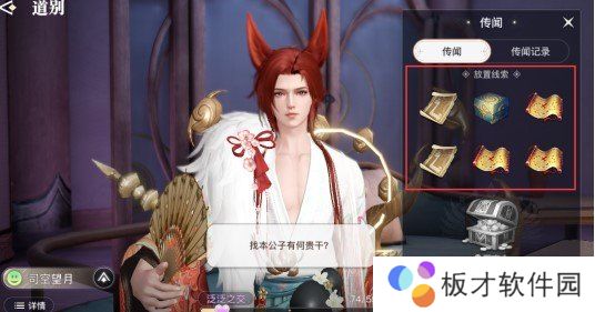 《天谕手游》传闻探索任务完成攻略