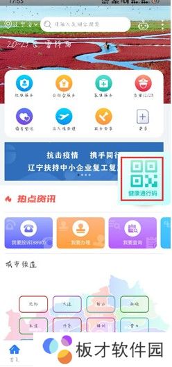 2021年《辽事通》申请健康码流程