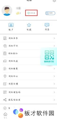 2021年《辽事通》修改实名认证教程