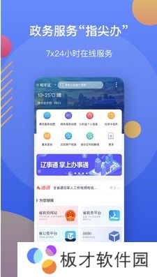 《辽事通》APP下载地址分享