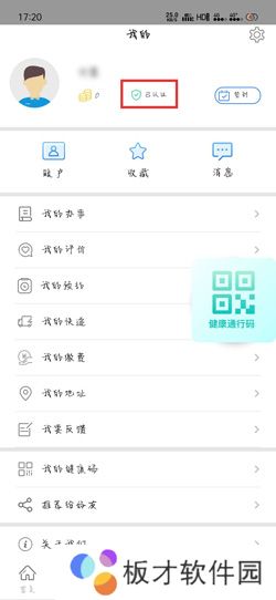 2021年《辽事通》添加家人代办健康码教程