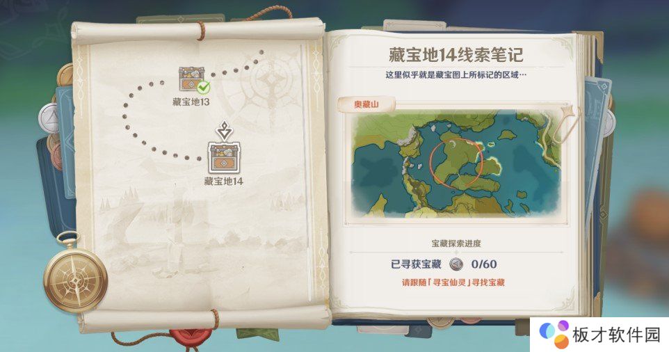 《原神》秘宝迷踪藏宝地14位置介绍
