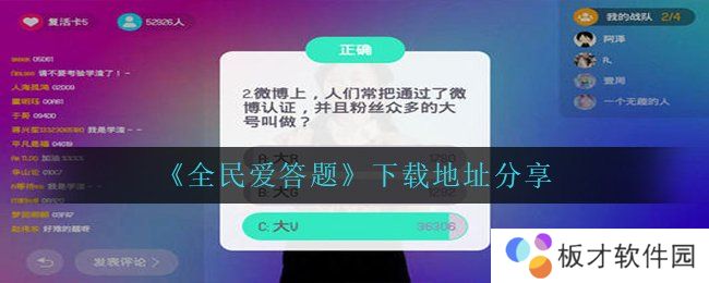 《全民爱答题》下载地址分享
