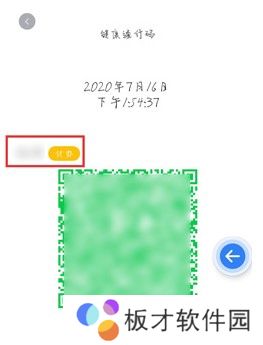 2021年《辽事通》添加家人代办健康码教程