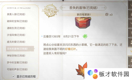 《天谕手游》丢失的首饰任务完成攻略