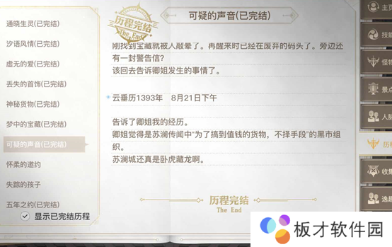 《天谕手游》可疑的声音任务完成攻略