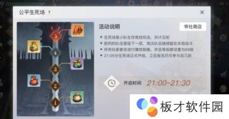 《天谕手游》生死场玩法攻略及技巧分享