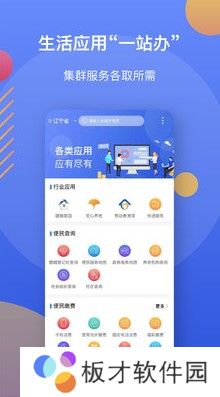 《辽事通》APP下载地址分享