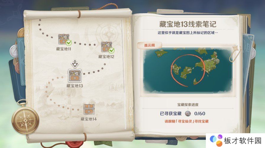 《原神》秘宝迷踪藏宝地13位置介绍