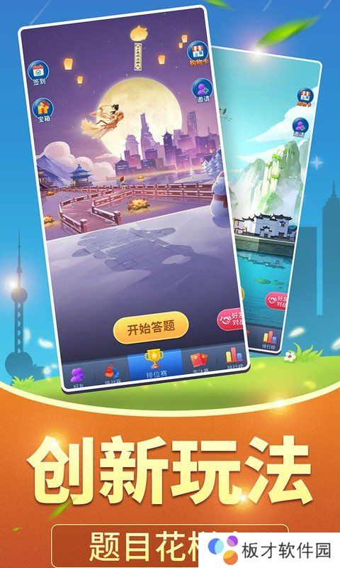 《全民爱答题》下载地址分享