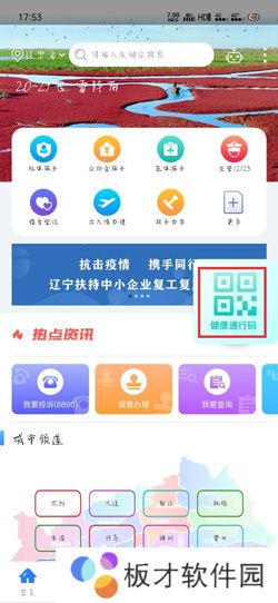 2021年《辽事通》添加家人代办健康码教程