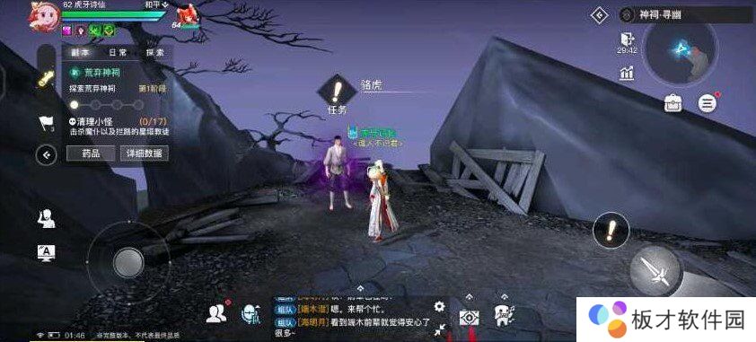 《天谕手游》寻药之旅任务完成攻略