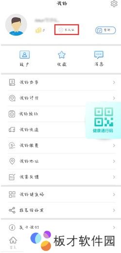 2021年《辽事通》个人信息修改教程