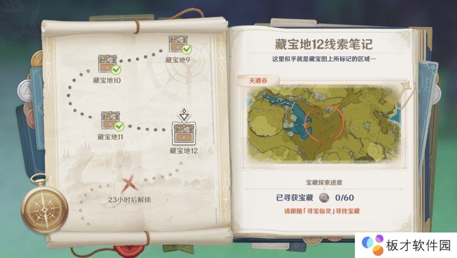 《原神》秘宝迷踪藏宝地12位置介绍