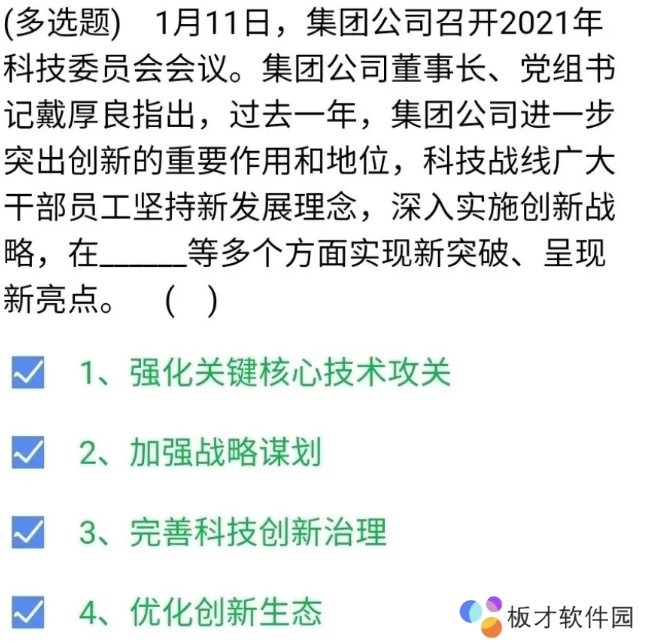 《石油党建铁人先锋》1月14日每日答题答案一览