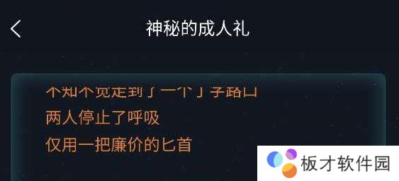 《Crimaster犯罪大师》侦探事务所案件神秘的成人礼答案解析