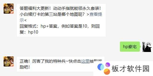 2021《和平精英》1月14日每日一题答案分享