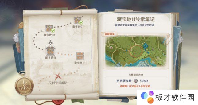 《原神》秘宝迷踪藏宝地11位置介绍