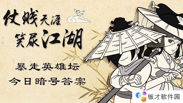 2021《暴走英雄坛》1月14日暗号一览