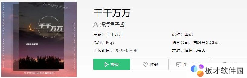《抖音》千千万万歌曲信息介绍