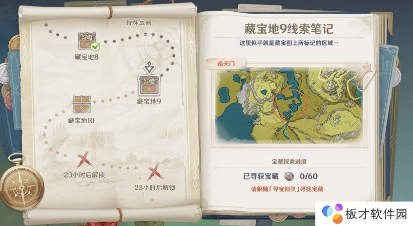 《原神》秘宝迷踪藏宝地9南天门位置介绍